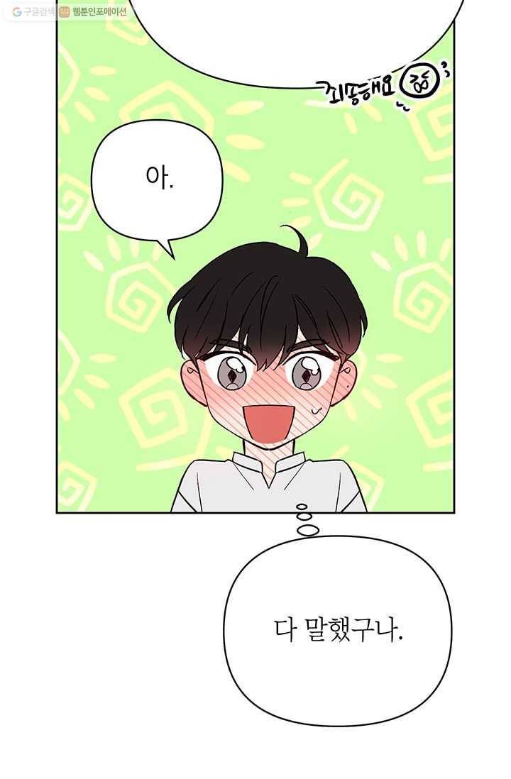 도장을 찍어주세요 외전 4화 51