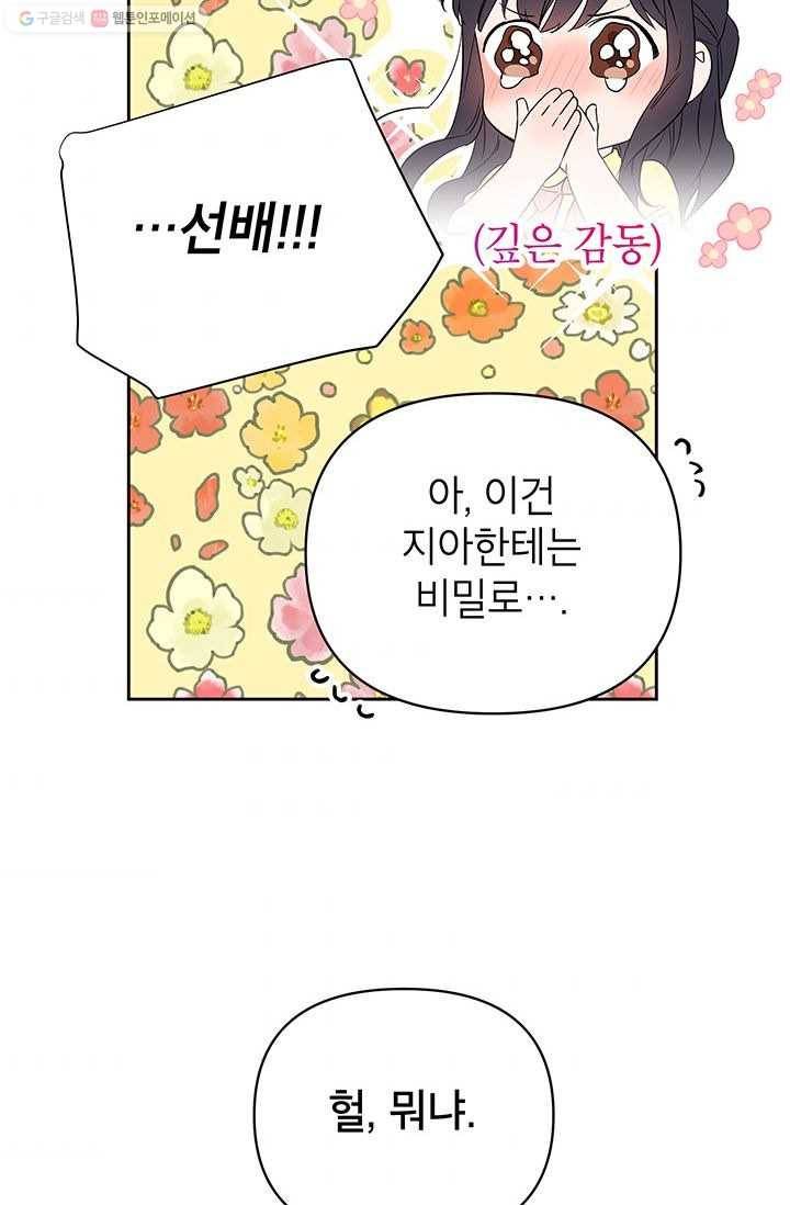 도장을 찍어주세요 외전 4화 55