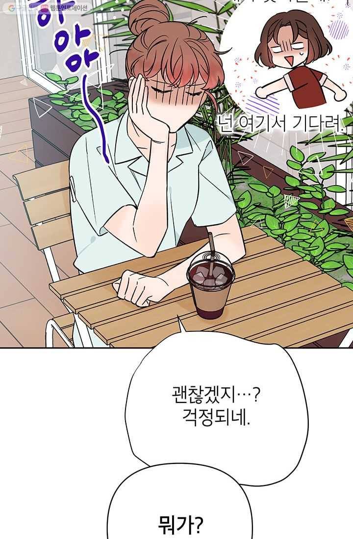 도장을 찍어주세요 외전 4화 59
