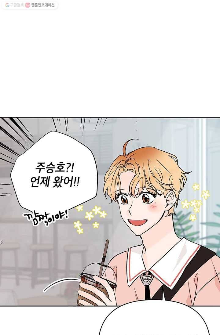 도장을 찍어주세요 외전 4화 62