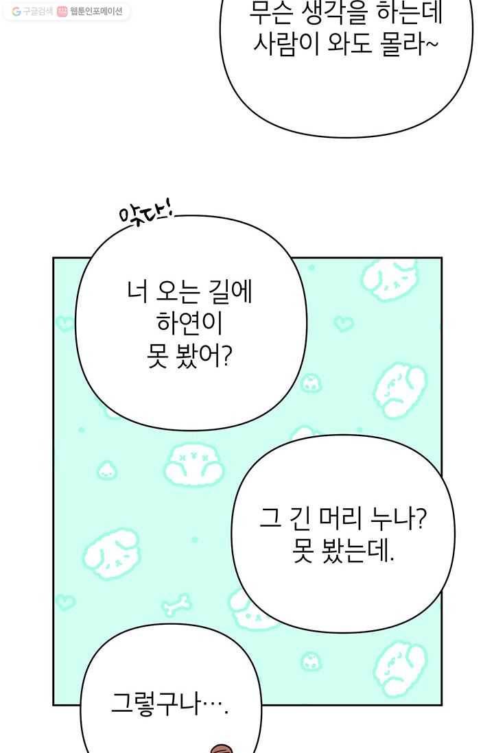 도장을 찍어주세요 외전 4화 63