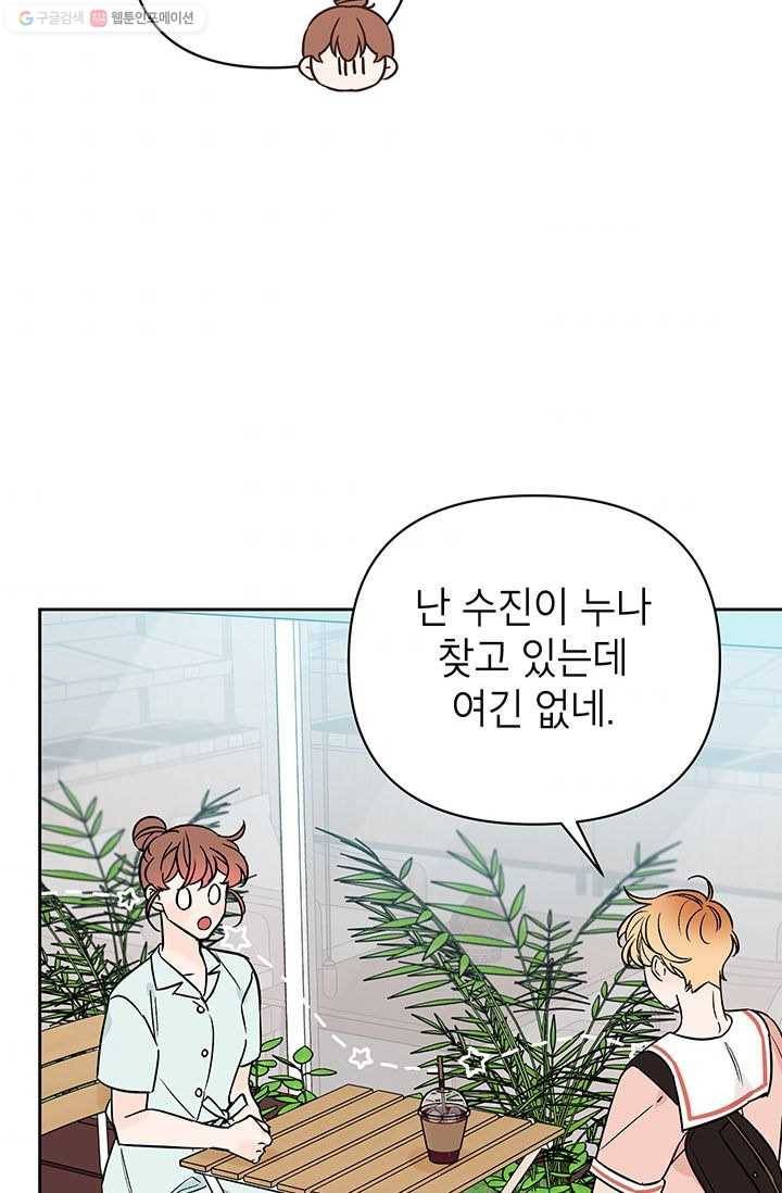 도장을 찍어주세요 외전 4화 64