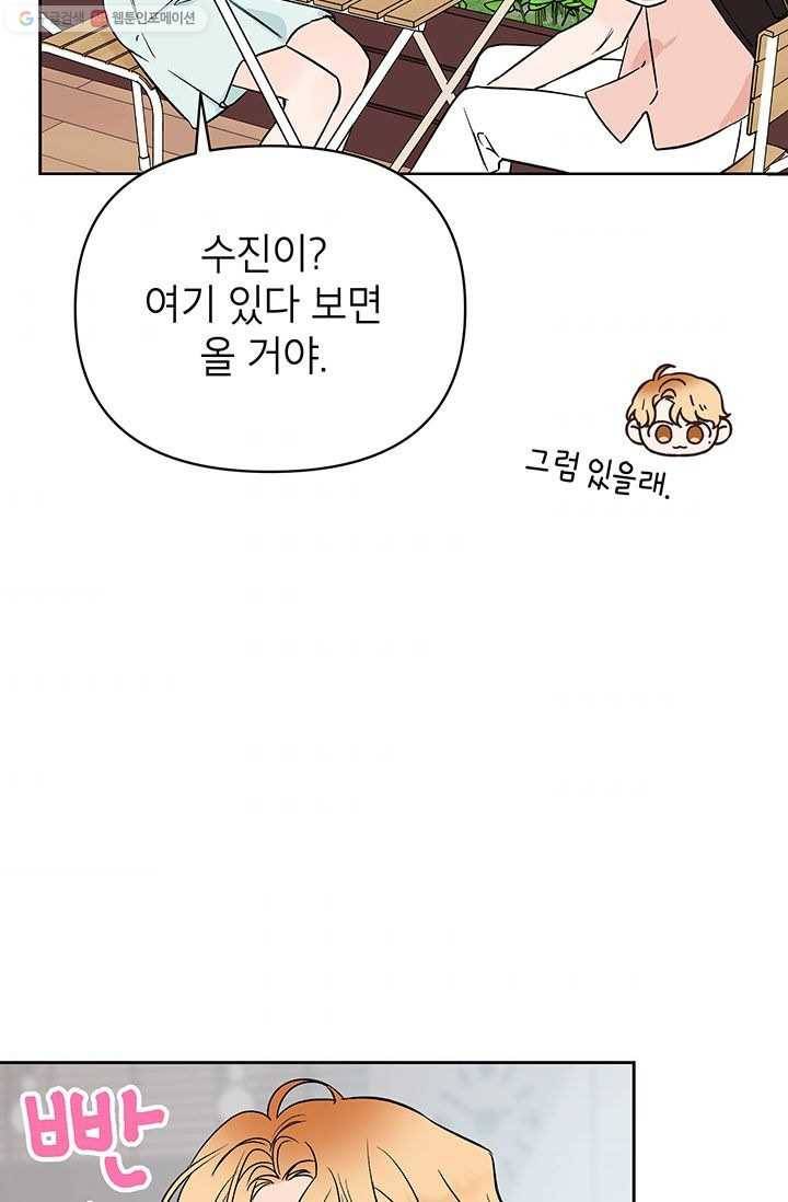 도장을 찍어주세요 외전 4화 65