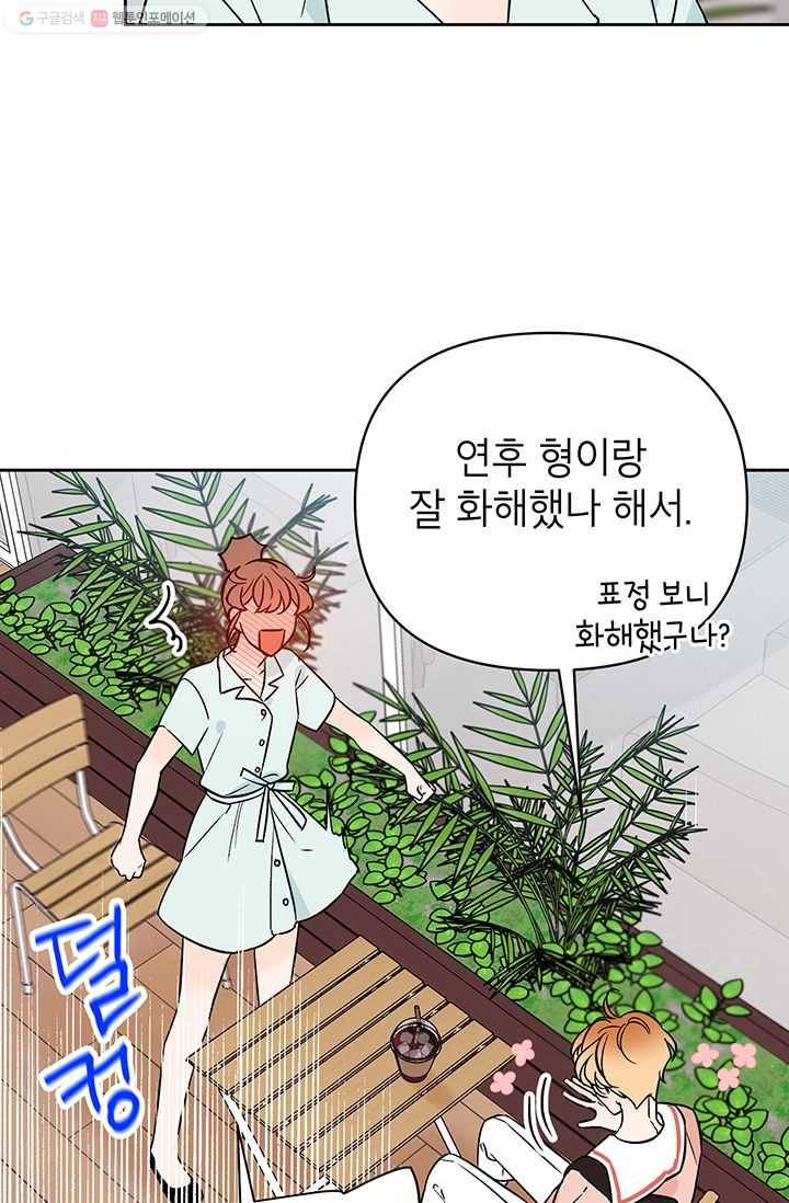 도장을 찍어주세요 외전 4화 67