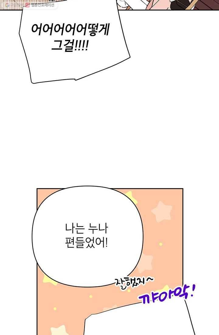 도장을 찍어주세요 외전 4화 68