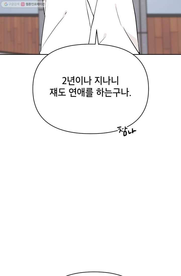 도장을 찍어주세요 외전 4화 73