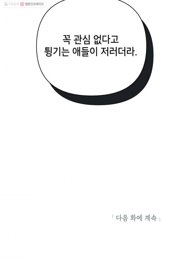 도장을 찍어주세요 외전 4화 74