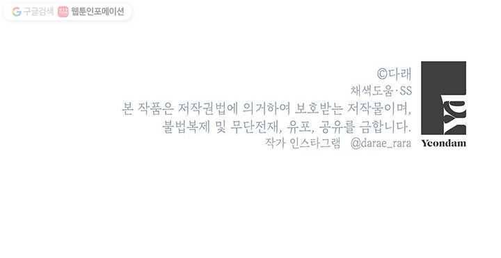 도장을 찍어주세요 외전 4화 75