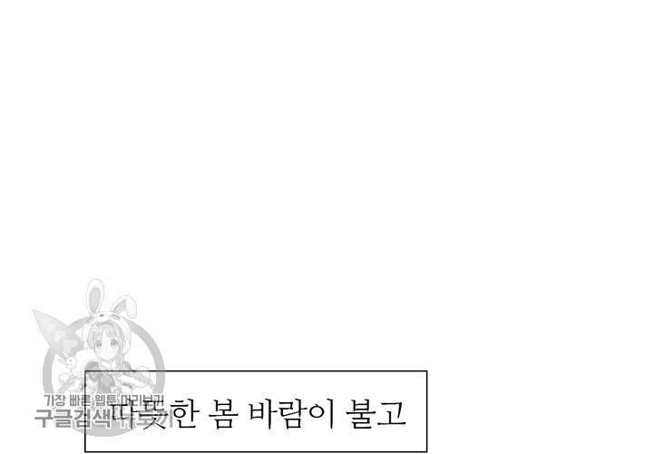 너에게 Dream 6화 4