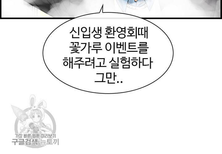 너에게 Dream 6화 24