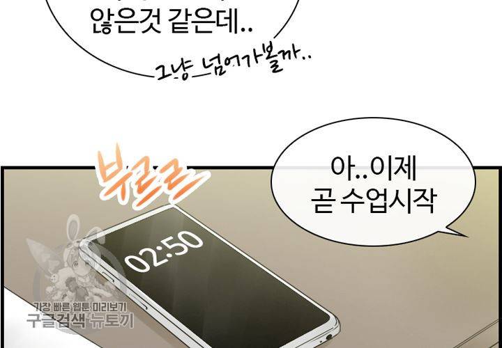 너에게 Dream 10화 6