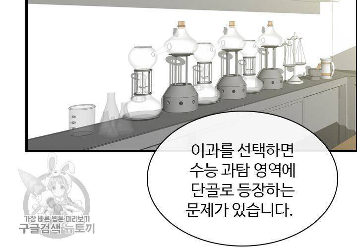 너에게 Dream 10화 20