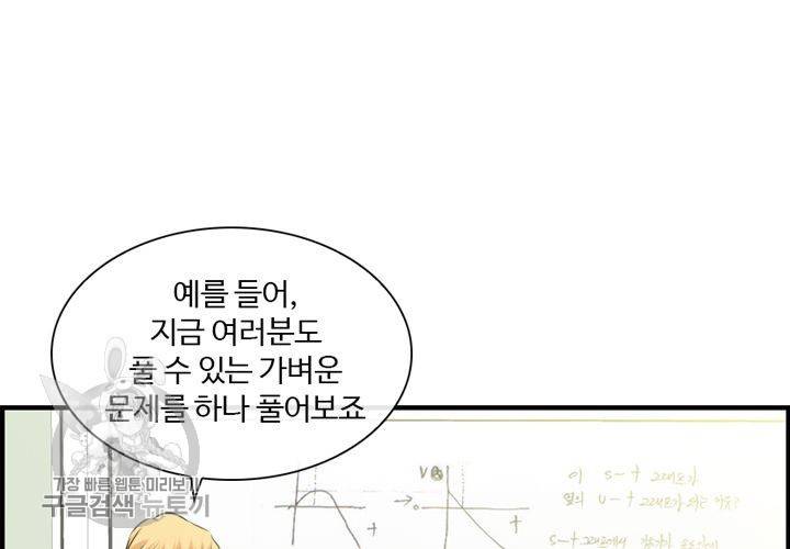 너에게 Dream 10화 21