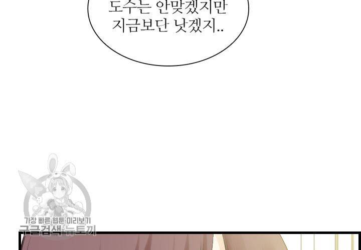 너에게 Dream 10화 26