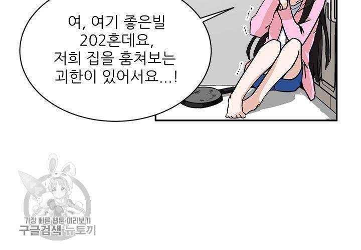 원고를 주세요 3화 29
