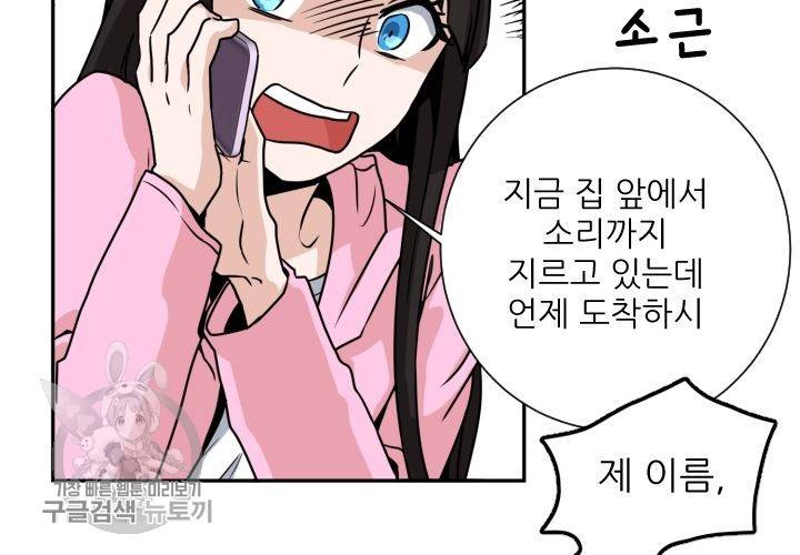 원고를 주세요 3화 31