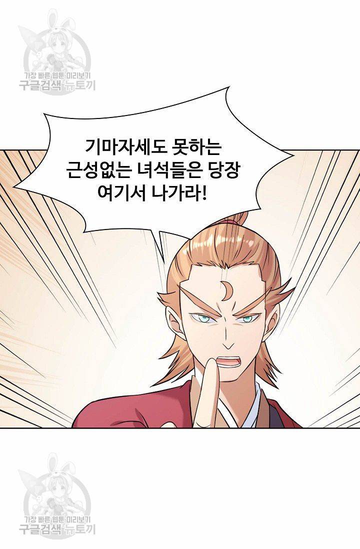 무도독존 32화 6