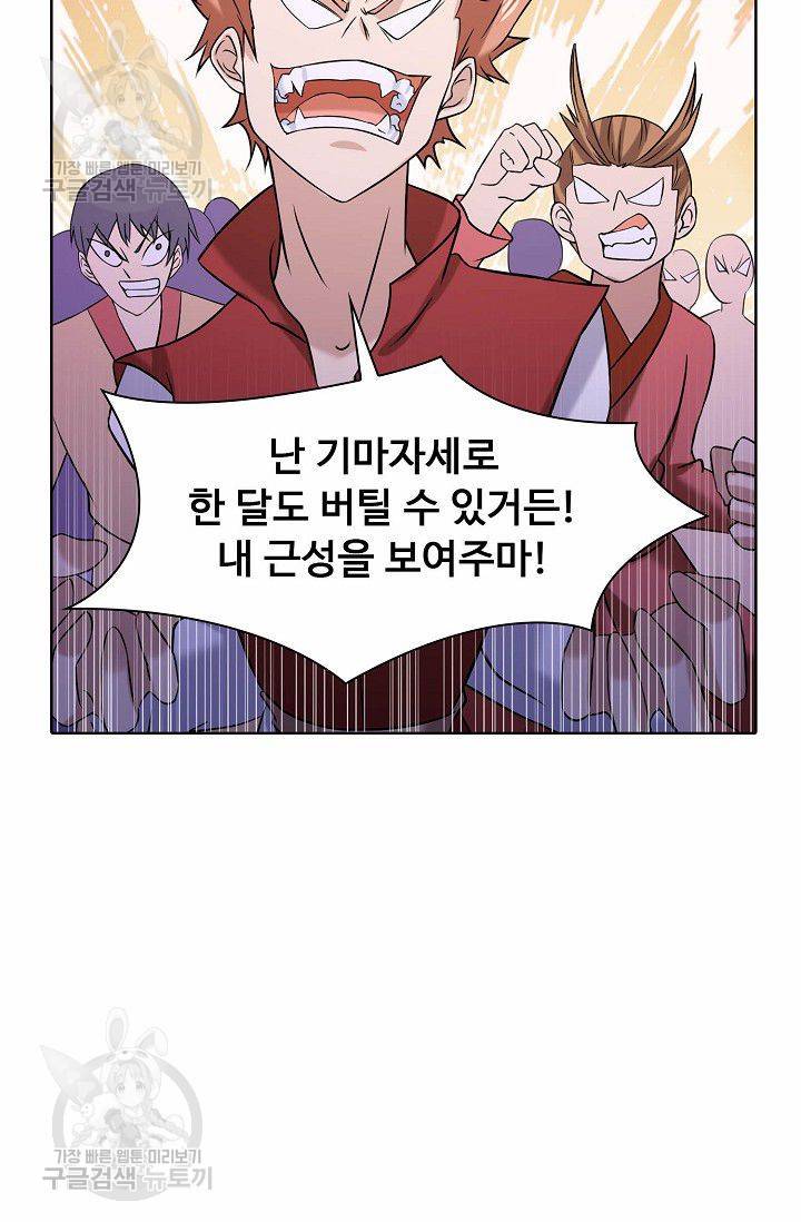 무도독존 32화 10