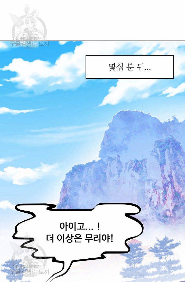 무도독존 32화 11