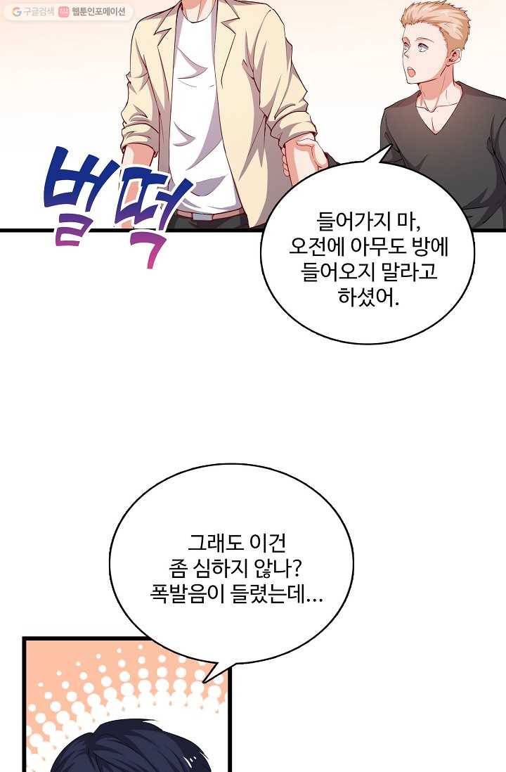 현질해서 최강으로 레벨업 28화 5