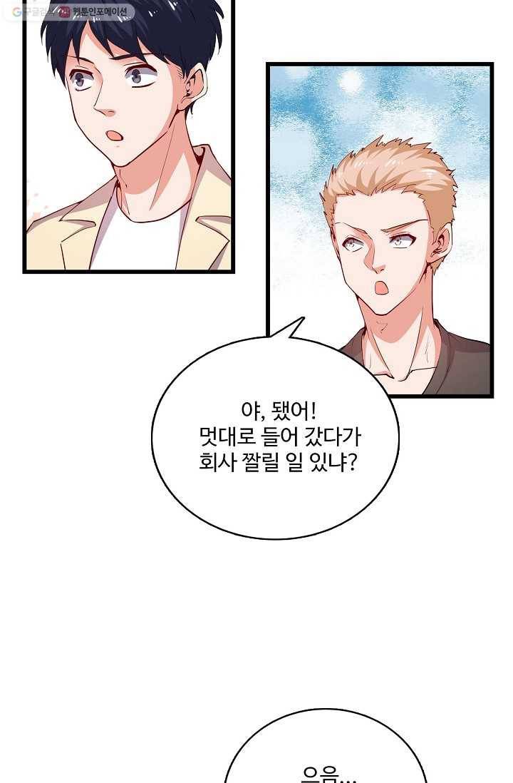 현질해서 최강으로 레벨업 28화 6