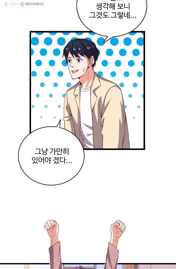 현질해서 최강으로 레벨업 28화 7
