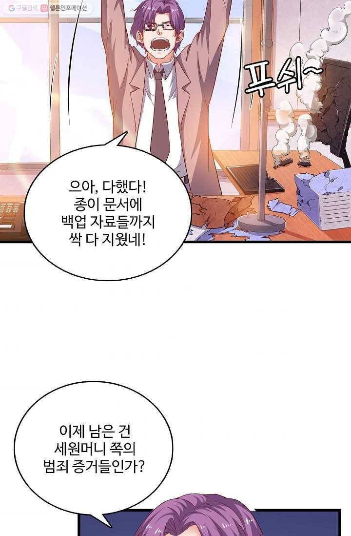 현질해서 최강으로 레벨업 28화 8