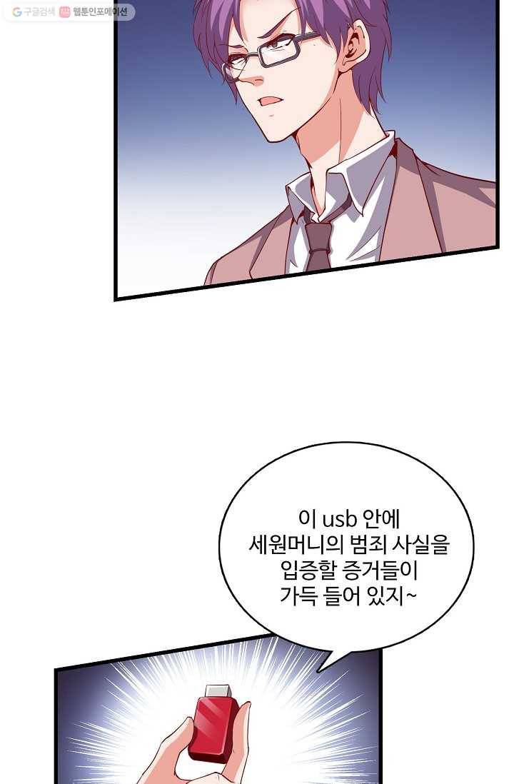 현질해서 최강으로 레벨업 28화 9