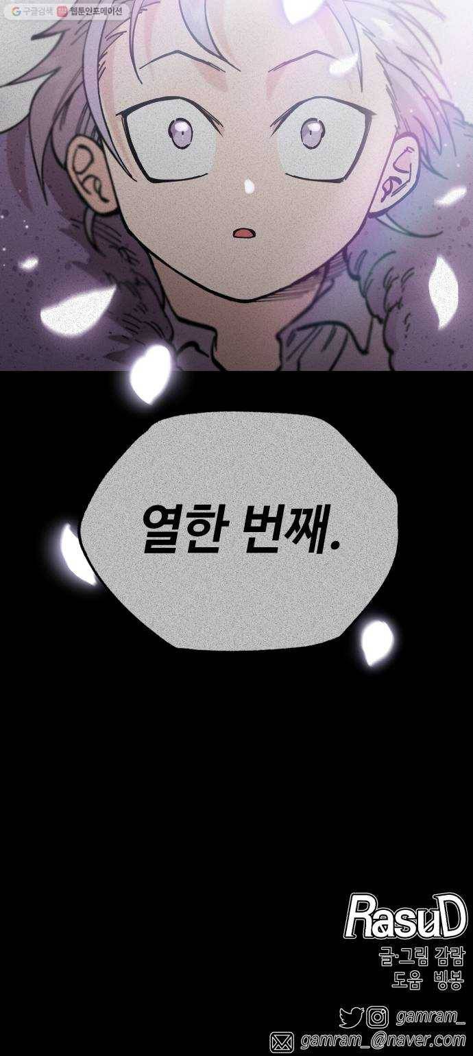 라서드 14화 왕의 나무 63