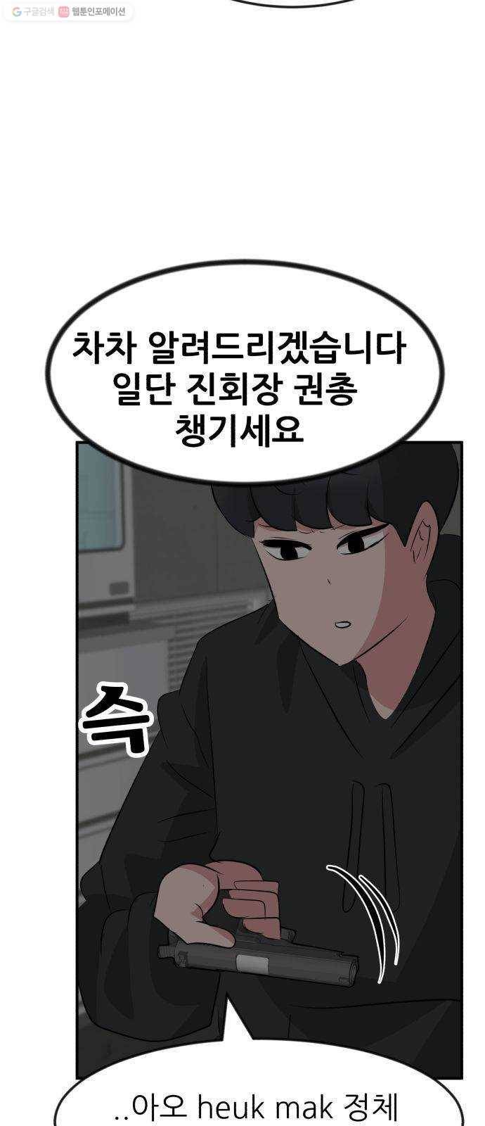 사장님을 잠금해제 52화 2