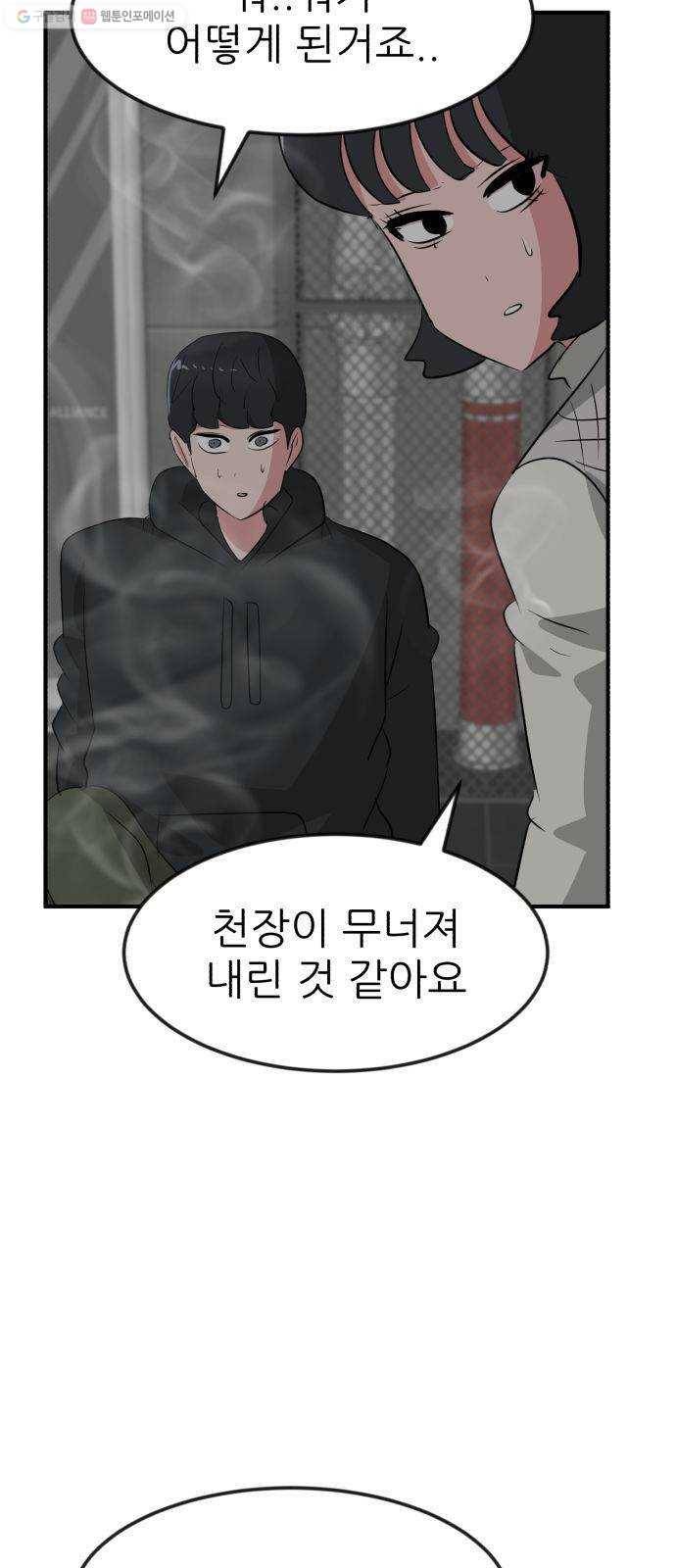 사장님을 잠금해제 52화 7