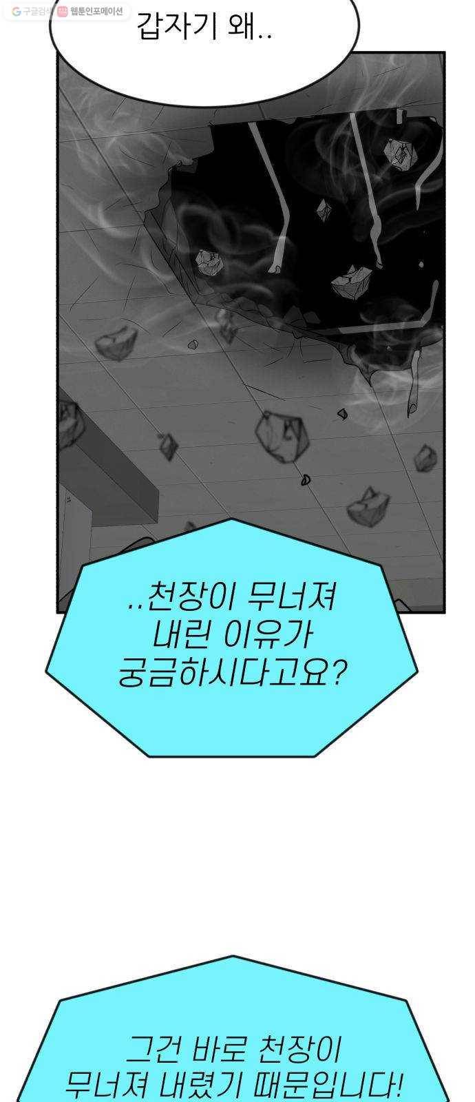 사장님을 잠금해제 52화 8