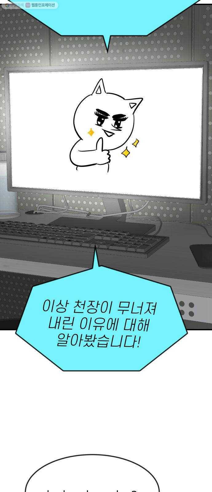 사장님을 잠금해제 52화 9