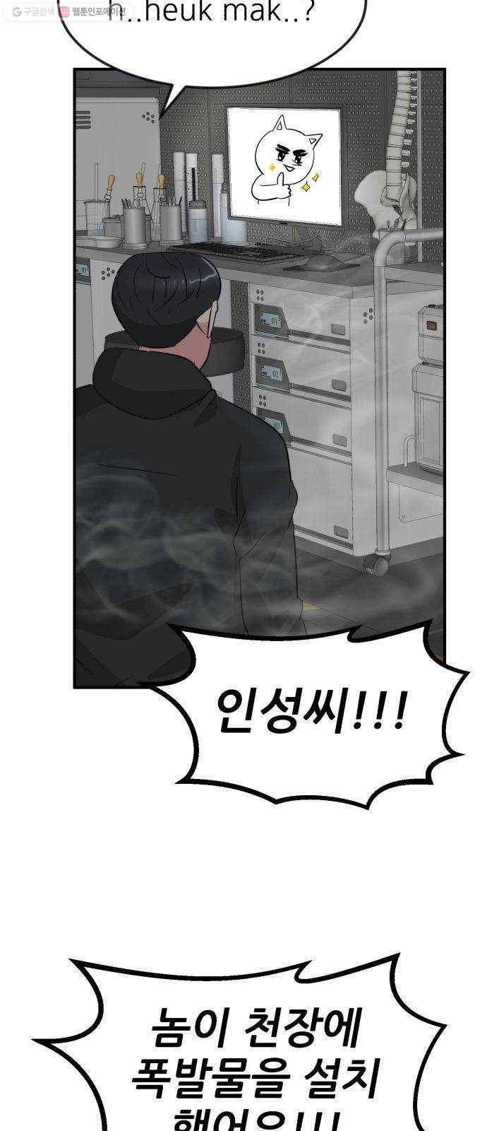 사장님을 잠금해제 52화 10