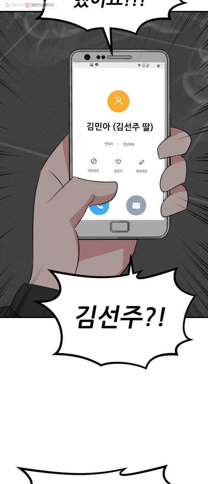 사장님을 잠금해제 52화 11