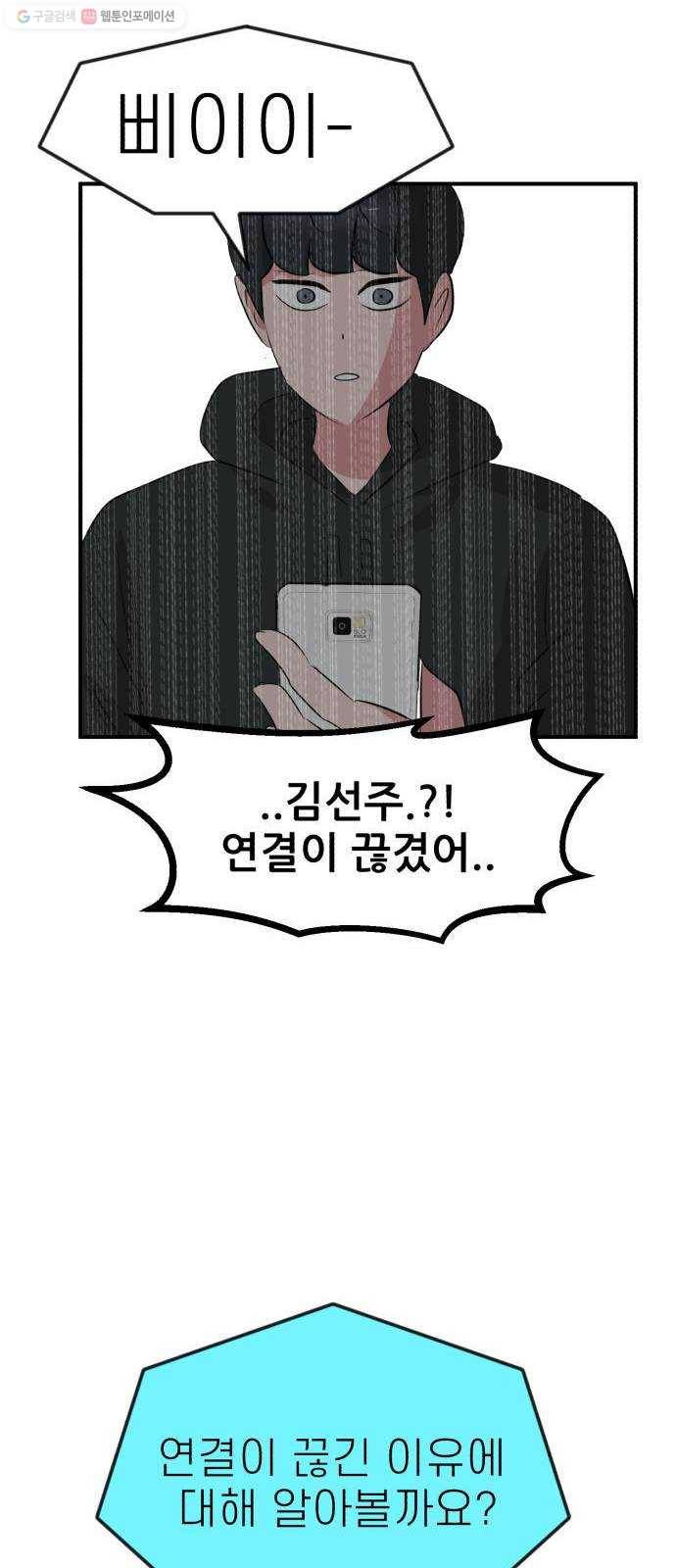 사장님을 잠금해제 52화 13