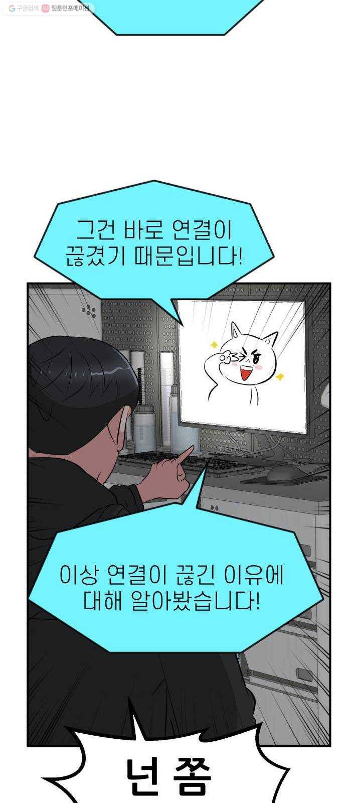 사장님을 잠금해제 52화 14