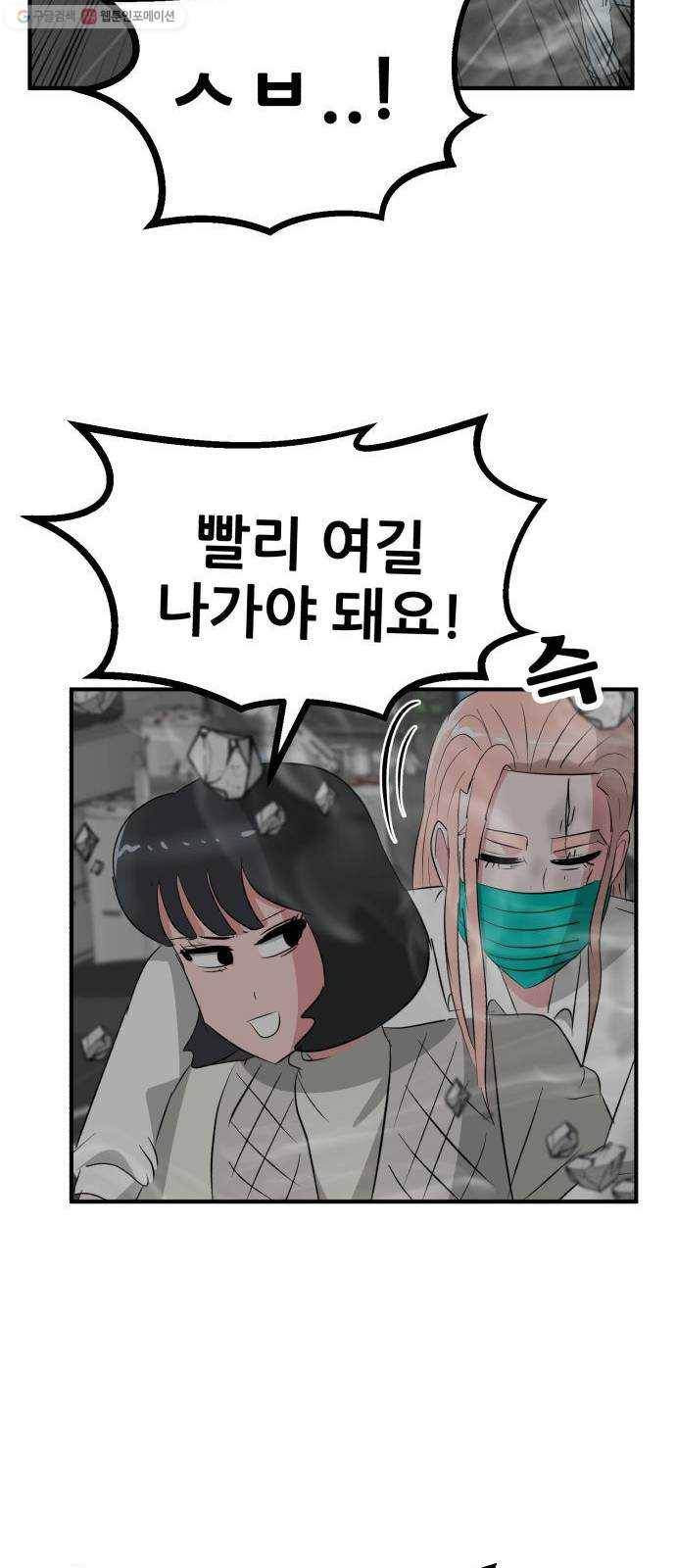 사장님을 잠금해제 52화 19