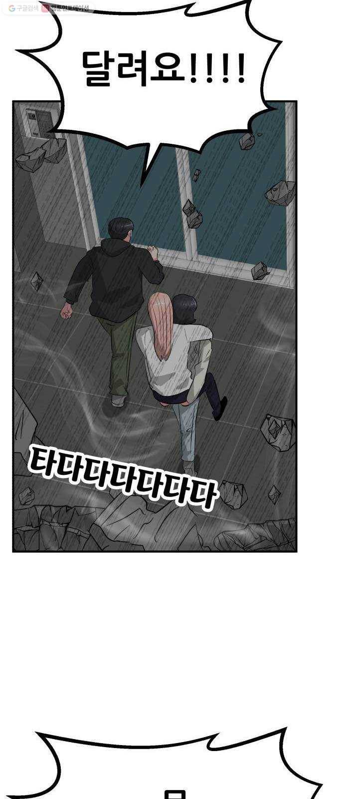 사장님을 잠금해제 52화 20