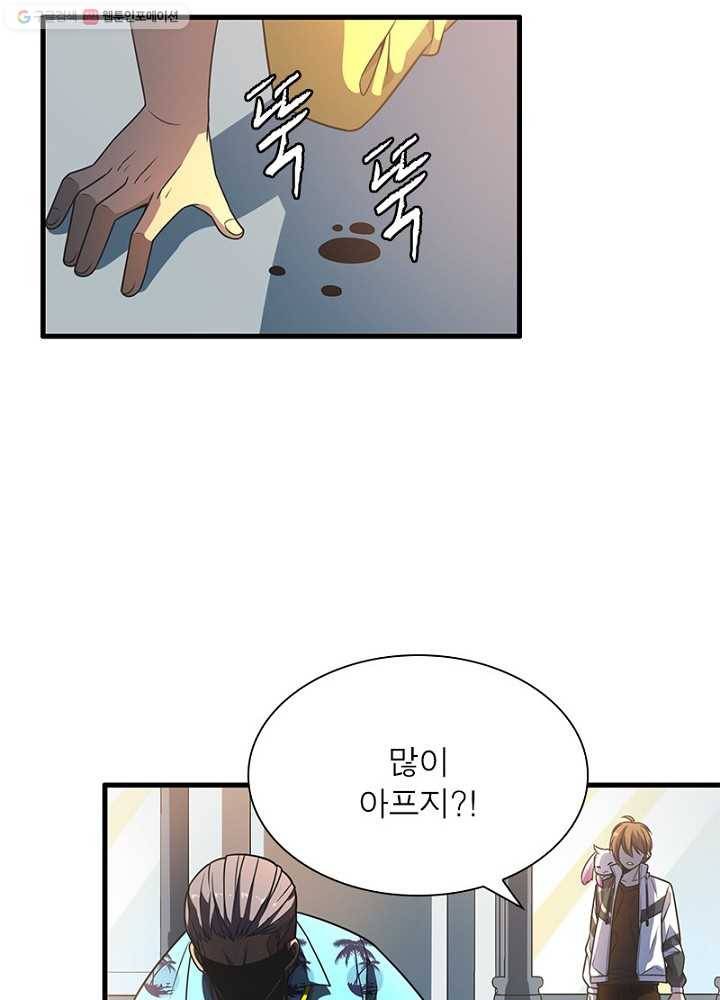 환생하여 의사로 살아남기 15화 8
