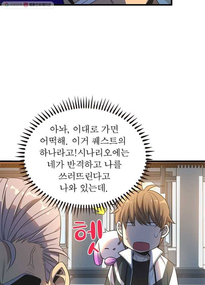 환생하여 의사로 살아남기 15화 12