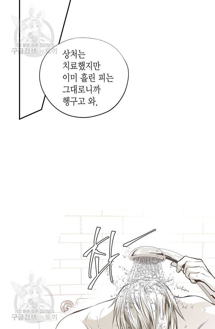 언브레이커블 마스터 46화 3