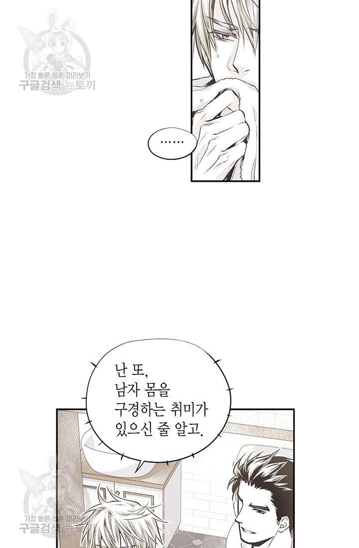 언브레이커블 마스터 46화 7