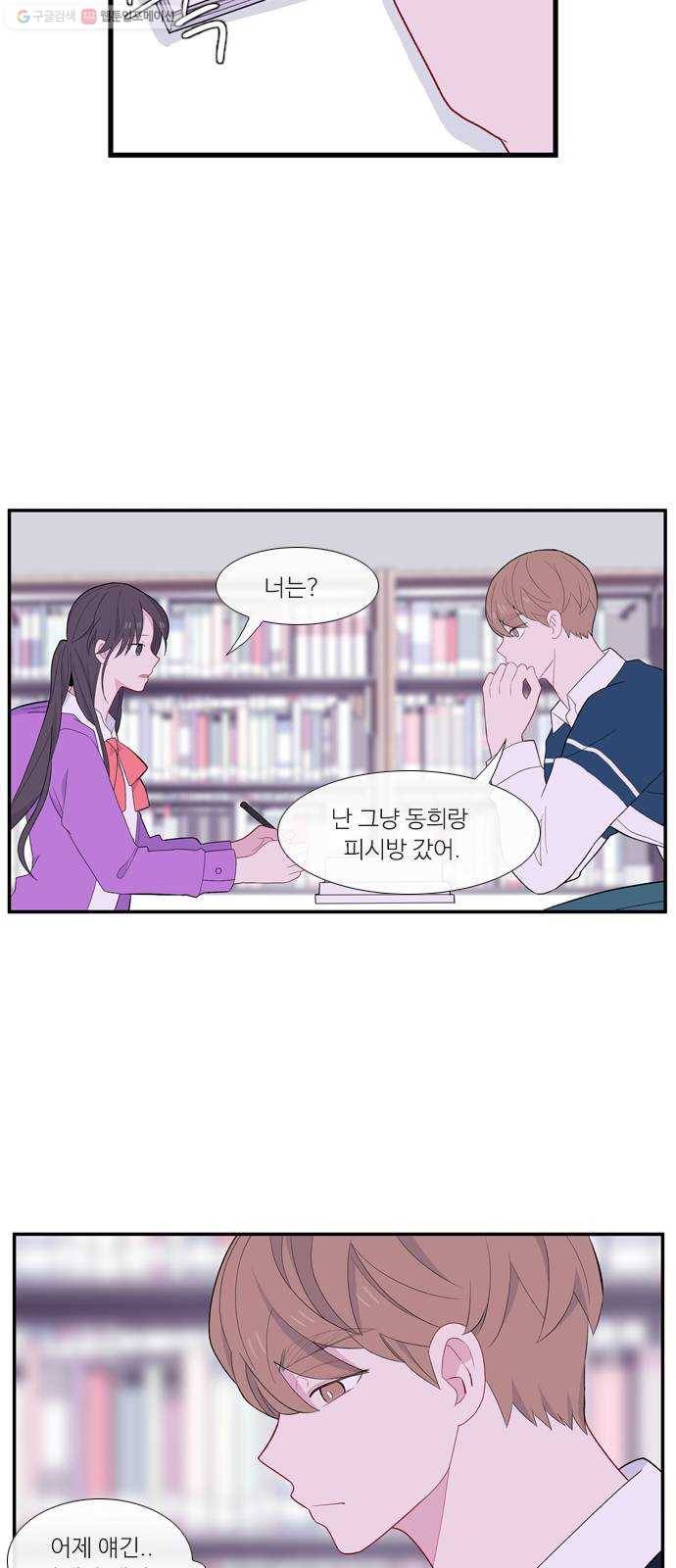 아는 여자애 2부 7화 5