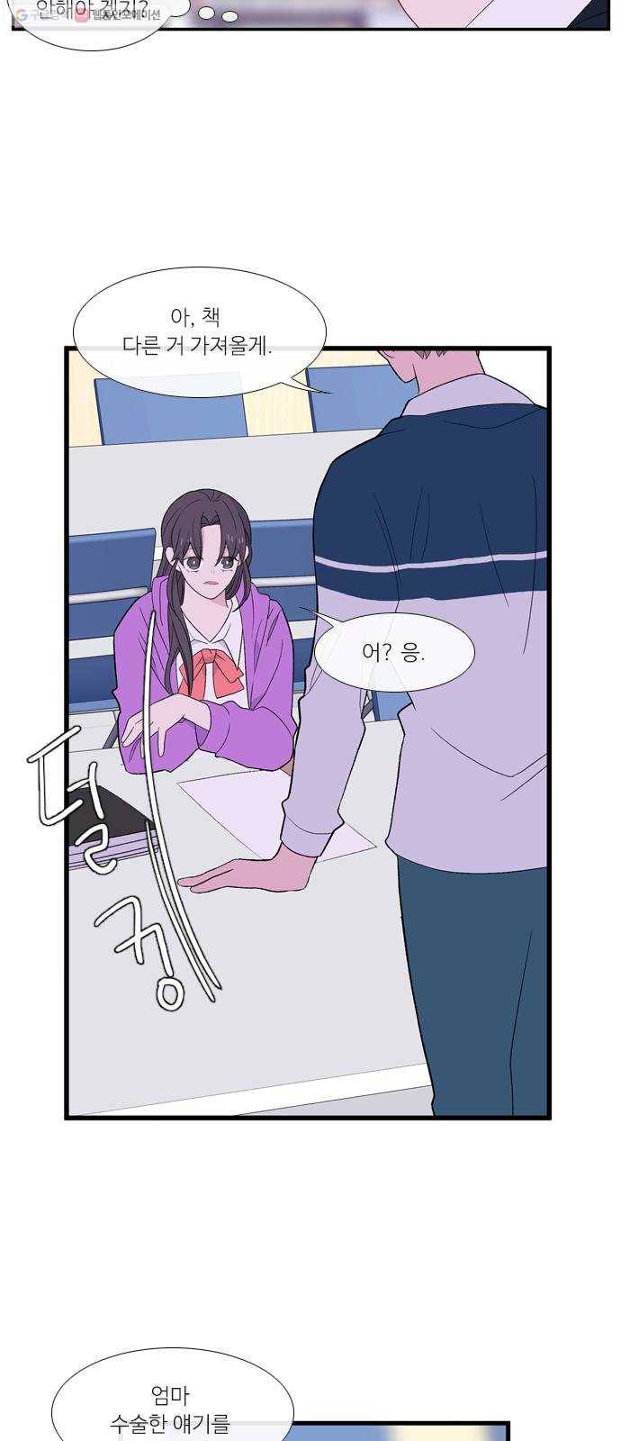 아는 여자애 2부 7화 6