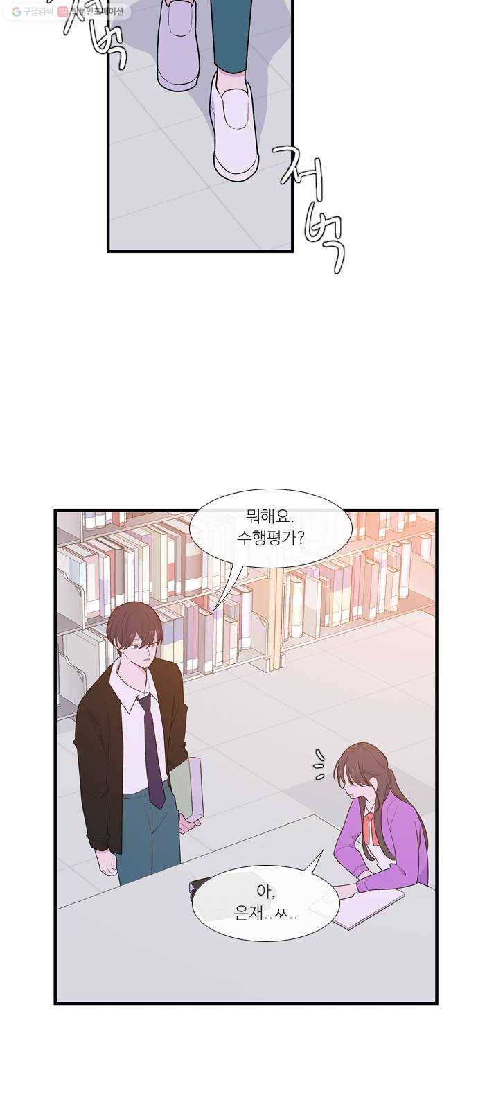 아는 여자애 2부 7화 9