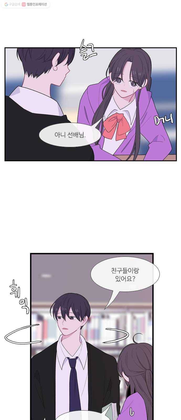 아는 여자애 2부 7화 10