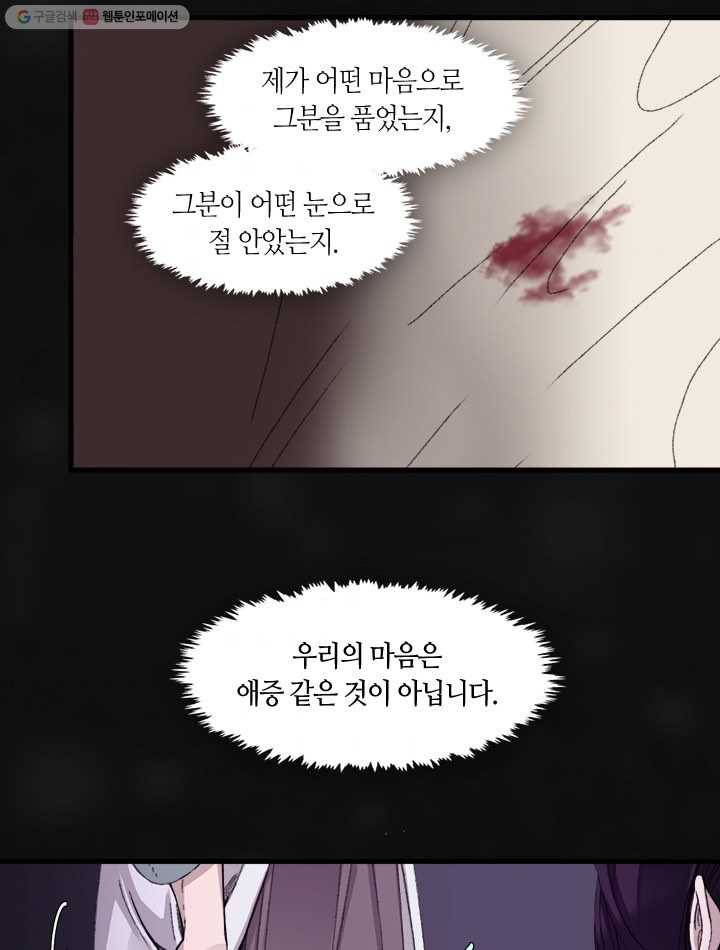 황제의 연인 06화 6