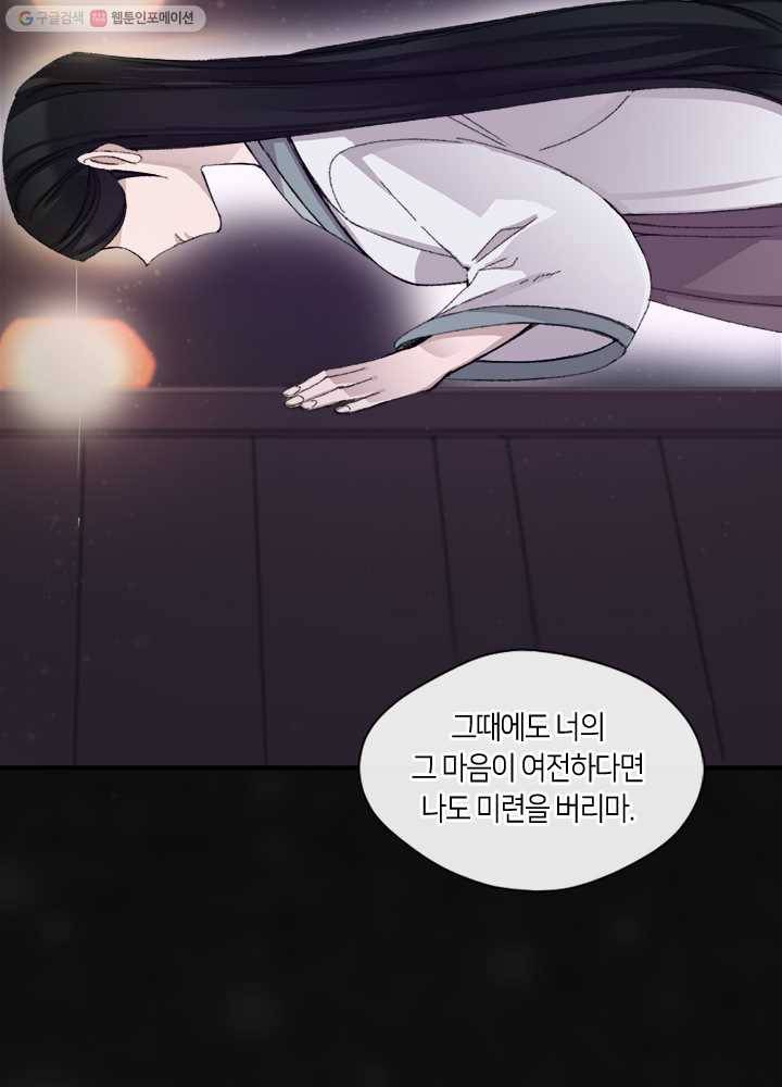 황제의 연인 06화 12