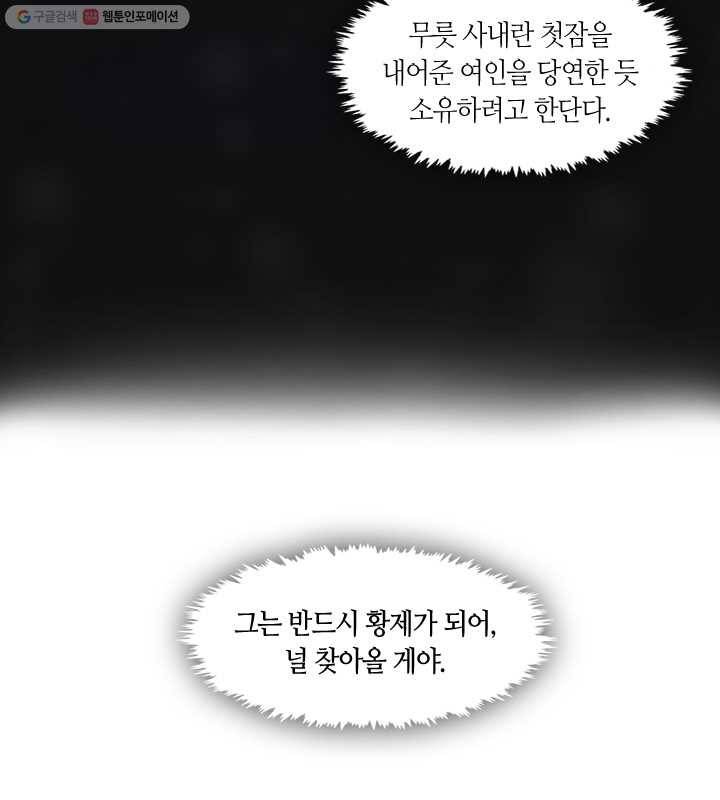 황제의 연인 06화 18